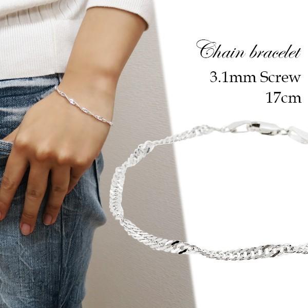 幅3.1mm スクリューチェーン シルバーブレスレッド 17cm シルバー925 シルバーアクセサリー ブレスレッド シンプル ダブル喜平チェーン | 