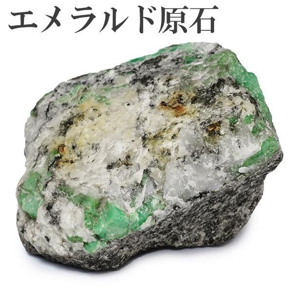 エメラルド 鉱石 鉱物 母岩付き 約270g 天然石 パワーストーン 翠玉 緑