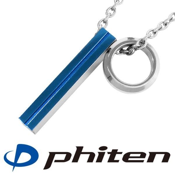 Phiten ネックレス チタン メンズ スポーツ ペンダント ブルー スティック リング シンプル ブランド おしゃれ 男性 ファイテン お気にいる