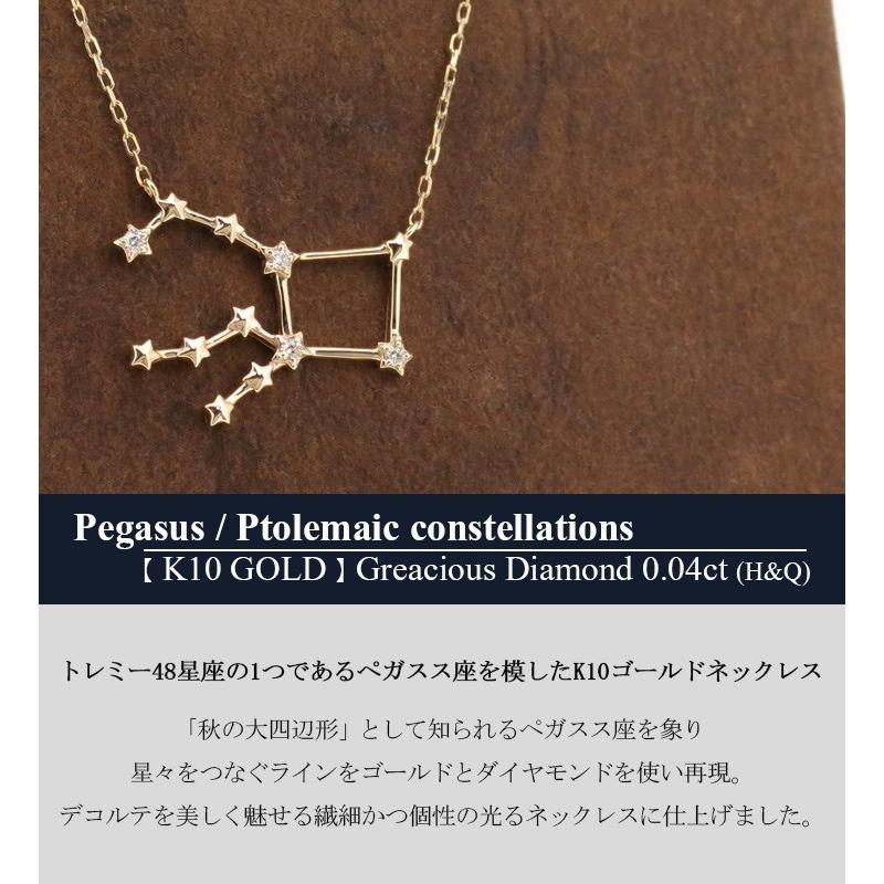 星座 ネックレス レディース ゴールド ペガサス座 グレーシャス