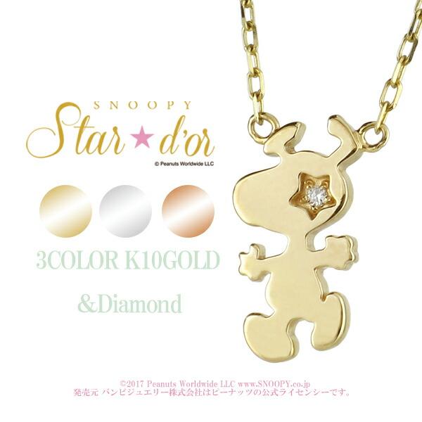 クリスマス特集 Peanuts スヌーピーネックレス 人気 スヌーピー プレゼント アクセサリー グッズ 公式 ダイヤモンド シルエット ダンシング ゴールド ネックレス Snoopy 彼女 レディース ペンダント 財布 帽子 ファッション小物 Postetelecom Gouv Cg