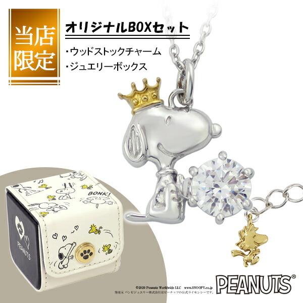 SNOOPY（スヌーピー） ネックレス 限定BOX ウッドストック付 65周年