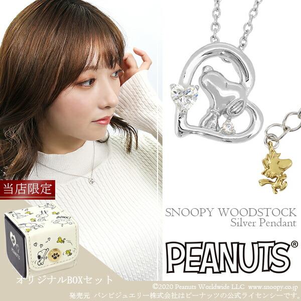 Ginger掲載商品 スヌーピーネックレス Peanuts プレゼント アクセサリー グッズ 公式 シルバー フレーム ハート ウッドストック付 限定box ネックレス Snoopy スヌーピー 女性 レディース ペンダント 人気 財布 帽子 ファッション小物 Solvestudentdebt Com