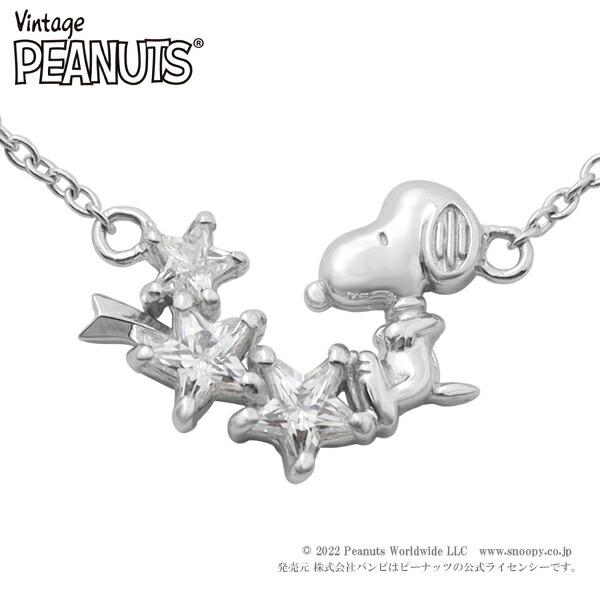 公式サイト スヌーピーネックレス スヌーピー プレゼント アクセサリー 公式 シルバー シューティングスター 星 グッズ ネックレス Snoopy 彼女 レディース ペンダント 人気 Peanuts 財布 帽子 ファッション小物