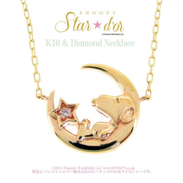 送料無料 三日月 ゴールド ネックレス Snoopy 彼女 レディース ペンダント 人気 Peanuts スヌーピーネックレス ダイヤモンド スヌーピー プレゼント アクセサリー グッズ 公式 財布 帽子 ファッション小物 Www Rankinengineering Com
