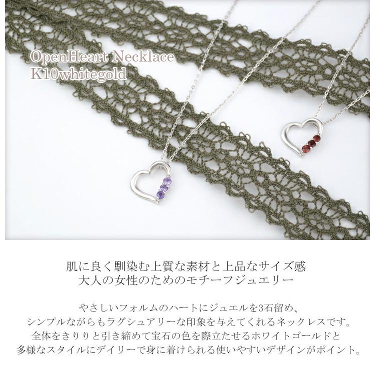 オープンハート 天然石 ホワイトゴールド ネックレス ハート ペンダント 金 レディース 女性 アクセサリー K10 ゴールドネックレス |  | 01