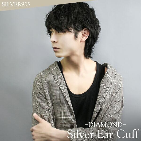 ダイヤ入り シルバーイヤーカフ 1P 片耳用 シルバー925 メンズ イヤーカフス イヤカフ ノンホールピアス イヤリング ダイヤモンド 天然 |  | 02