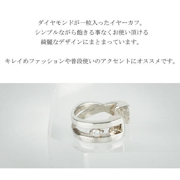 ダイヤ入り シルバーイヤーカフ 1P 片耳用 シルバー925 メンズ イヤーカフス イヤカフ ノンホールピアス イヤリング ダイヤモンド 天然 |  | 05