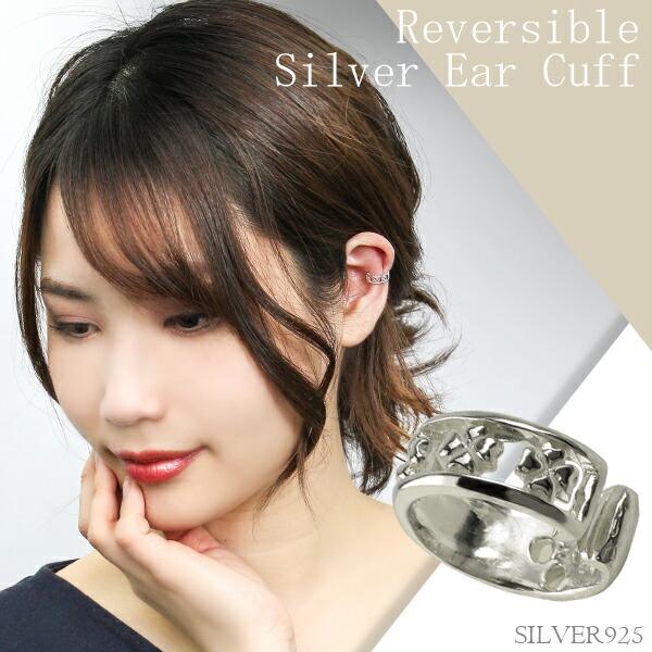 リバーシブル 四つ葉のクローバー シルバーイヤーカフ イヤーカフス 1P 片耳用 レディース メンズ ノンホール ピアス イヤーカフ 彼女 | 