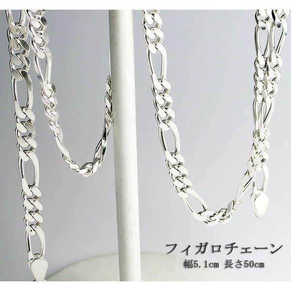 シルバーチェーン チェーン ネックレス フィガロチェーン 幅5.1mm 50cm シルバー925 チェーンネックレス メンズ レディース 銀 フィガロの画像