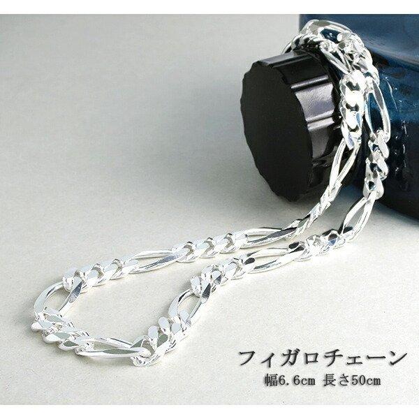 シルバー925 ネックレス メンズ フィガロチェーン 幅6.6mm 50cm 人気