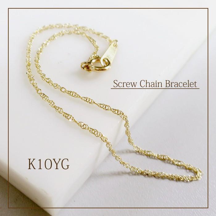 ゴールド ブレスレット シンプル レディース スクリューチェーン K10