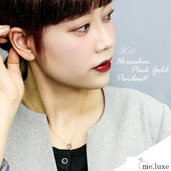 me luxe ホースシュー ダイヤモンドチャーム ピンクゴールドネックレス
