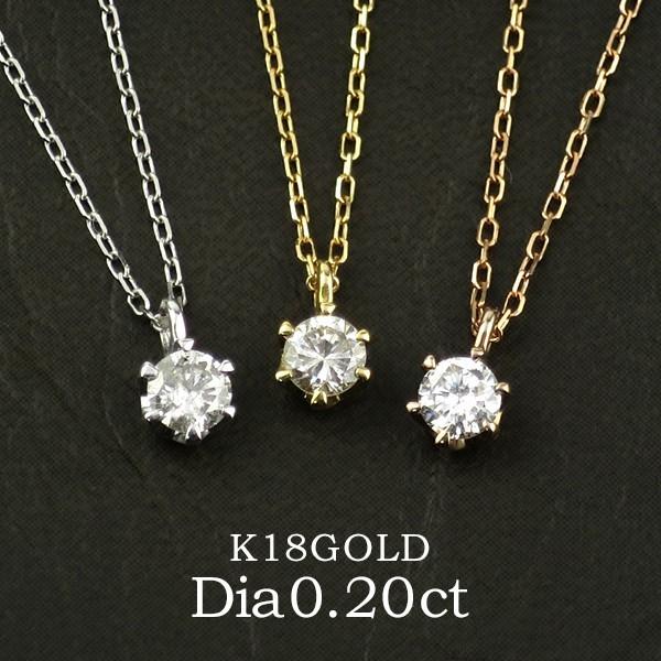 超目玉 K18 ゴールド 一粒 ダイヤモンド 0 2ct ネックレス 天然ダイヤ ギフトbox ベーシックジュエリー プレゼント 国内配送 Www Skylanceronline Com
