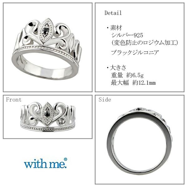 with me ペアリング ブランド シンプル 指輪 シルバー 王冠 クラウン 