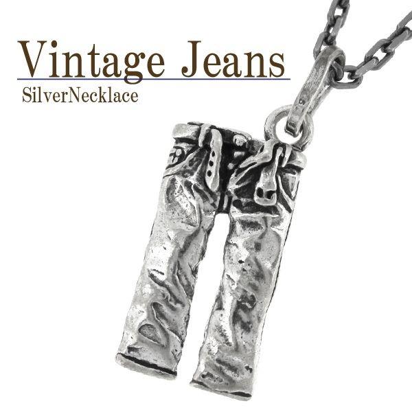 ネックレス かっこいい メンズ シルバー ビンテージ ジーパン かっこいい シルバー925 メンズネックレス チェーン付 メンズネックレス プレゼント