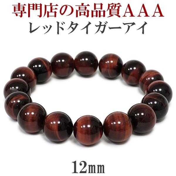 レッドタイガーアイ 数珠 ブレスレッド メンズ 12mm 17.5-19cm 3A級