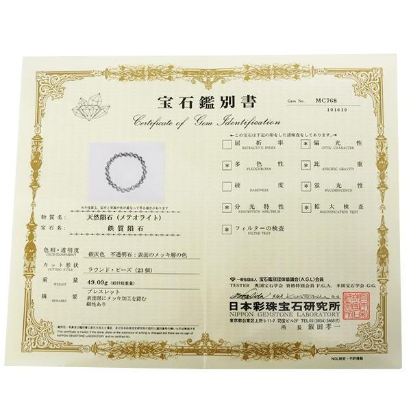 メテオライト 数珠 ブレスレッド 隕石 ギベオン 宝石鑑別書 付き 8mm