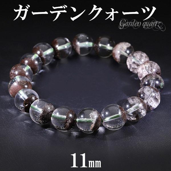 ガーデンクォーツ ブレスレット 11mm 18cm メンズM レディースL サイズ
