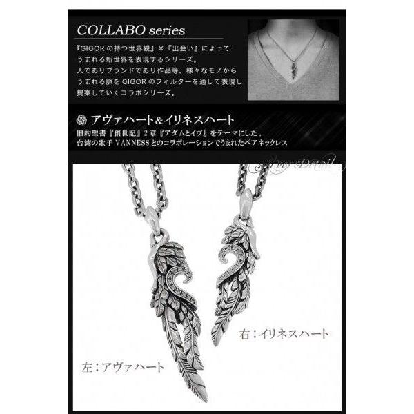 GIGOR ジゴロウ アヴァ ＋ イリネスハート ダイヤモンド シルバー ペアネックレス VANNESS コラボ商品 ペア お揃い ペンダント メンズネックレスの画像