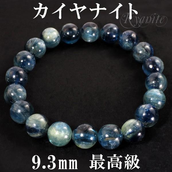 品多く カイヤナイト 数珠 ブレスレッド 9.3mm 17.5cm 最高級 天然石