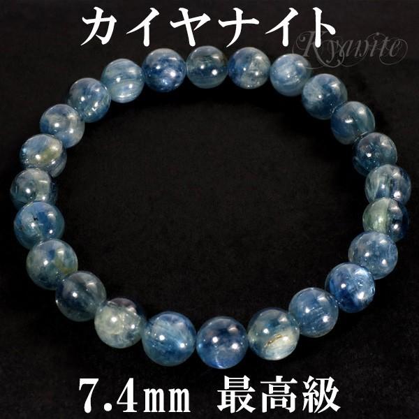カイヤナイト 数珠 ブレスレッド 7.4mm 17cm 最高級 天然石 パワーストーン ブルー グリーン 贈り物