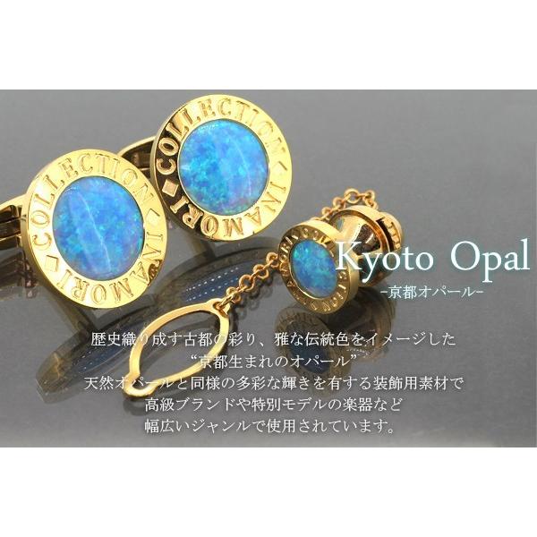 イナモリ 京都オパール ゴールドカラー カフスボタン タイタック セット/送料無料 カフスボタン セット タイタック メンズ イナモリ 京都オパール