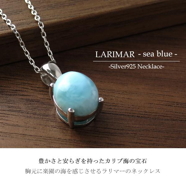 生まれながら ラリマー カボションカット しろがね色首飾り 天然石 青 水色 青味 ブルーペクトライト 海豚 いるか石 しろがね色925 好いたらしい