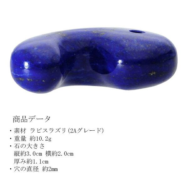 ラピスラズリ 2A グレード 勾玉 縦約3cm 天然石 パワーストーン 12月