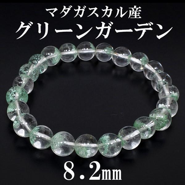 グリーンガーデンクオーツ 数珠 ブレスレッド マダガスカル産 8.2mm 17cm 天然石 パワーストーン ガーデンクオーツ 水晶