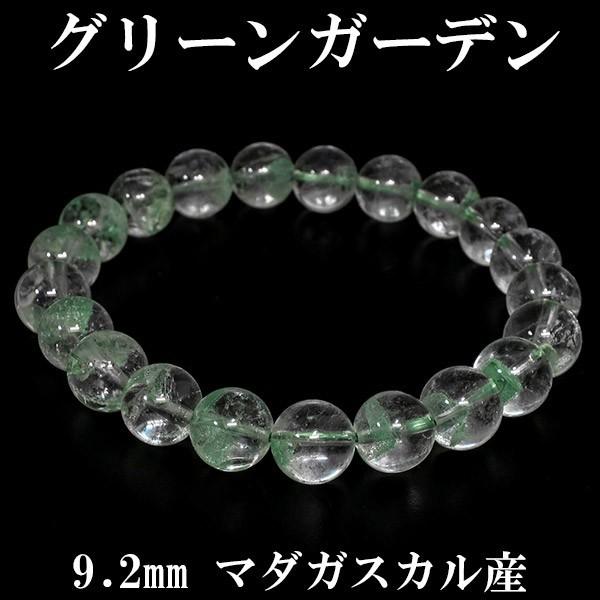 グリーンガーデンクオーツ 数珠 ブレスレッド マダガスカル産 9.2mm 18cm 天然石 パワーストーン 水晶 ガーデンクオーツ 贈り物