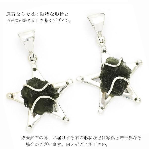 モルダバイト ペンダントヘッド 鉱石 鉱物 シルバー 五芒星 スター