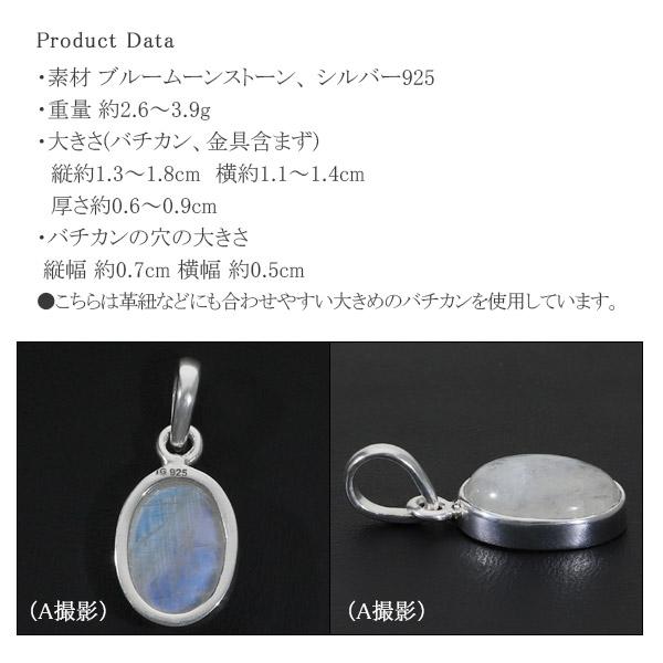 ブルームーンストーン シルバー ペンダントトップ 選べる 一点物