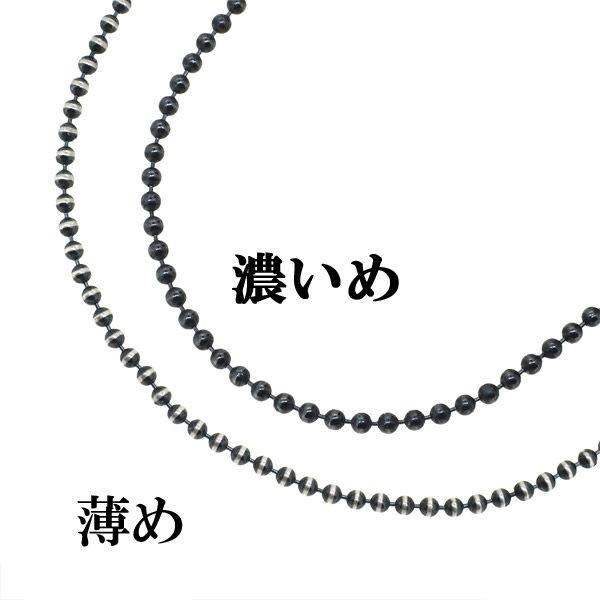 シルバーチェーン チェーンネックレスのみ 燻し 黒 ボールチェーン