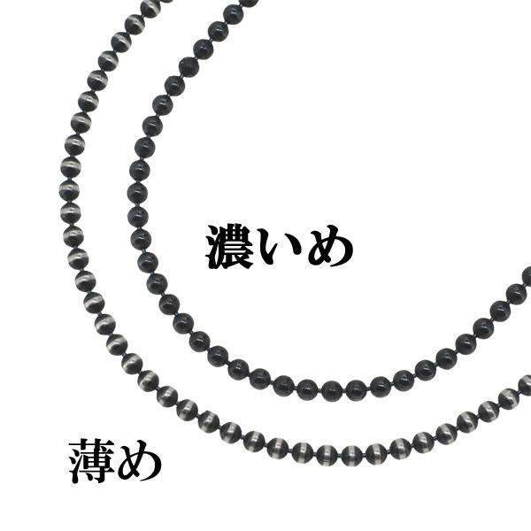 シルバーチェーン チェーンネックレスのみ 燻し 黒 ボールチェーン