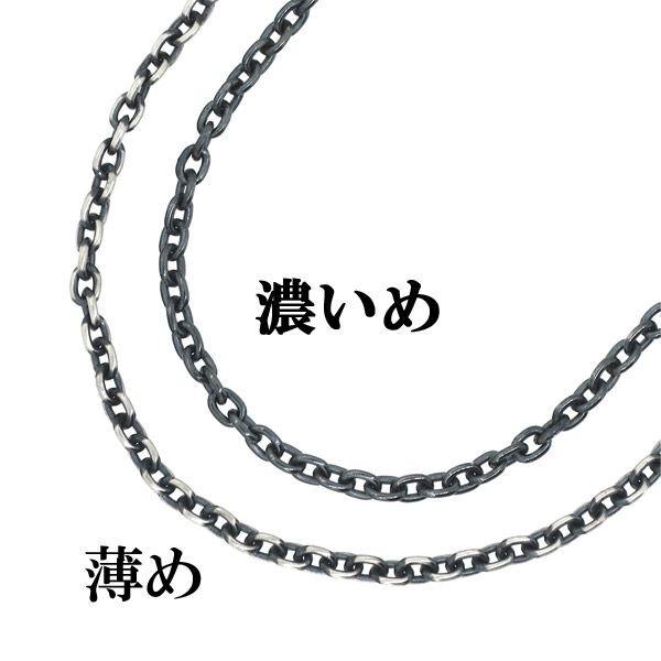 シルバーチェーン チェーンネックレスのみ 燻し 黒 あずき 45cm 幅3.5