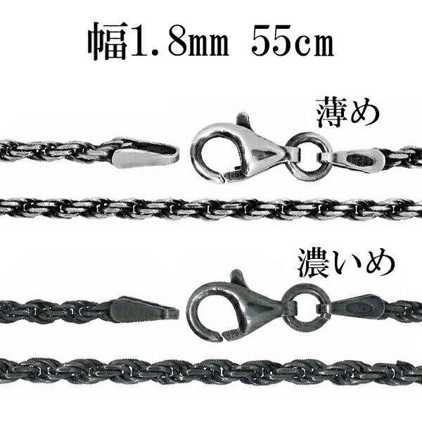 シルバーチェーン ネックレス チェーン いぶし カットフレンチロープ 幅約1.8mm 55cm 銀の蔵 銀 ハード フレンチロープ ロープ 輪 縄