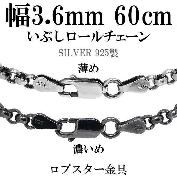 シルバーチェーン チェーンネックレスのみ 燻し 黒 甲丸 ロール 60cm 幅3.6mm メンズ シルバー925 おしゃれ