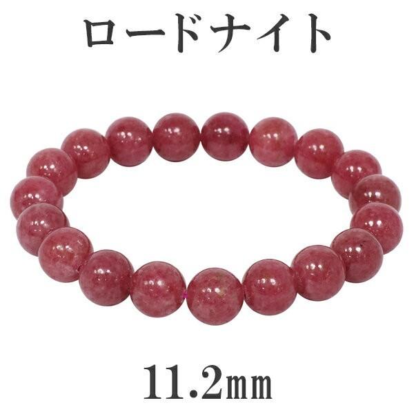 ロードナイト 数珠 ブレスレッド 高品質 11.2mm 19cm 天然石 パワーストーン ピンク 贈り物