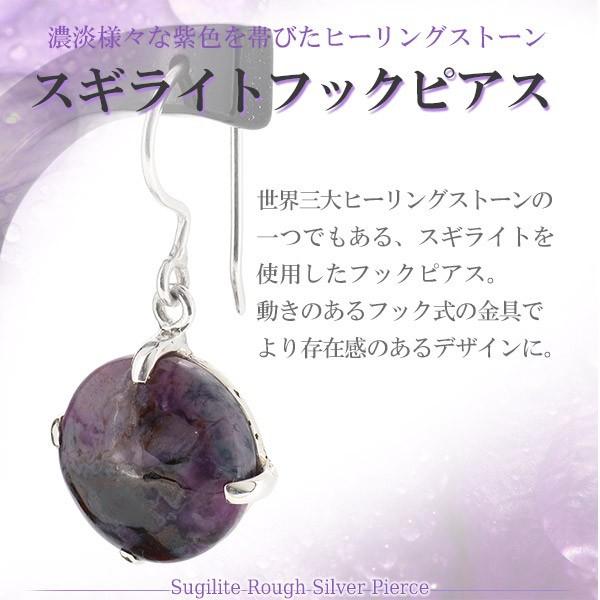 スギライト ピアス シルバー フックタイプ 2P 両耳 天然石 パワーストーン 贈り物 おしゃれ_1