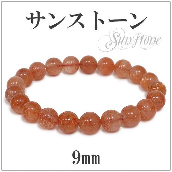サンストーン 数珠 ブレスレッド 9mm 18cm 天然石 パワーストーン 贈り物