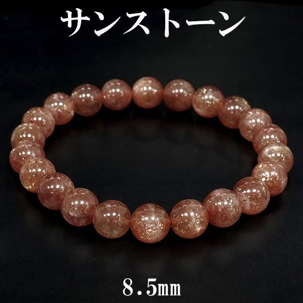サンストーン 数珠 ブレスレッド 8.5mm 17.5cm メンズM レディースL サイズ 天然石 パワーストーン サンスト-ン オレンジ