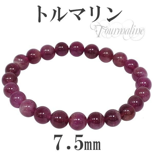 ピンクトルマリン 数珠 ブレスレッド 7.5mm 17cm レディースM サイズ 天然石 パワーストーン 誕生石 10月 贈り物 トルマリン