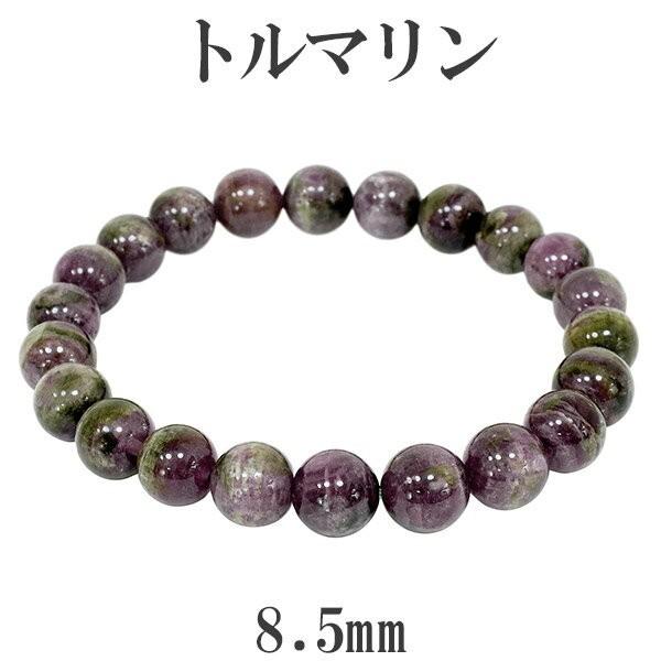 8.5㎜ マルチカラーキャッツアイトルマリン ブレスレット