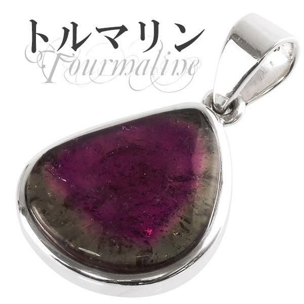 ウォーターメロントルマリン ペンダントヘッド シルバー ブラジル産 天然石 パワーストーン 贈り物 トルマリン 誕生石 10月