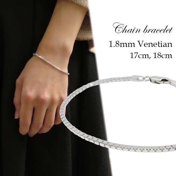 幅1.8mm ベネチアンチェーン 17cm 18cm シルバーブレスレッド さりげない きれいめ シンプル ブレスレッド シルバー925 チェーンブレス | 