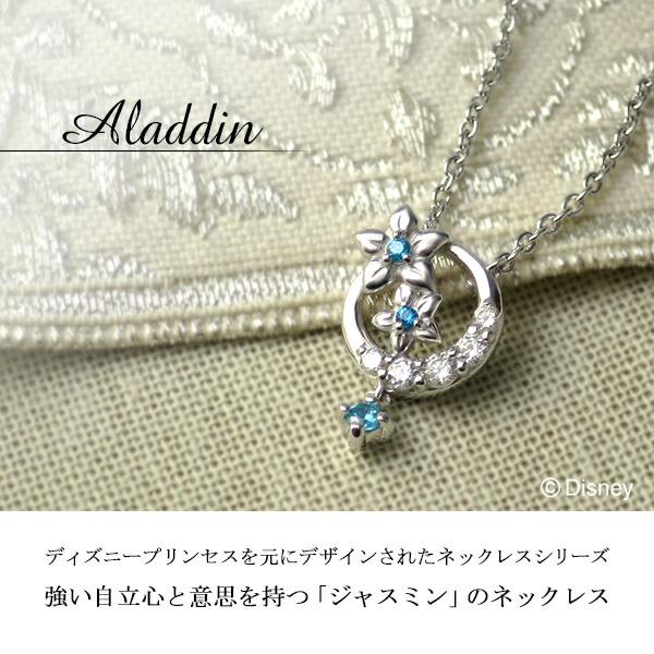 Disney ディズニー ネックレス ジャスミン 花 三日月 プリンセス