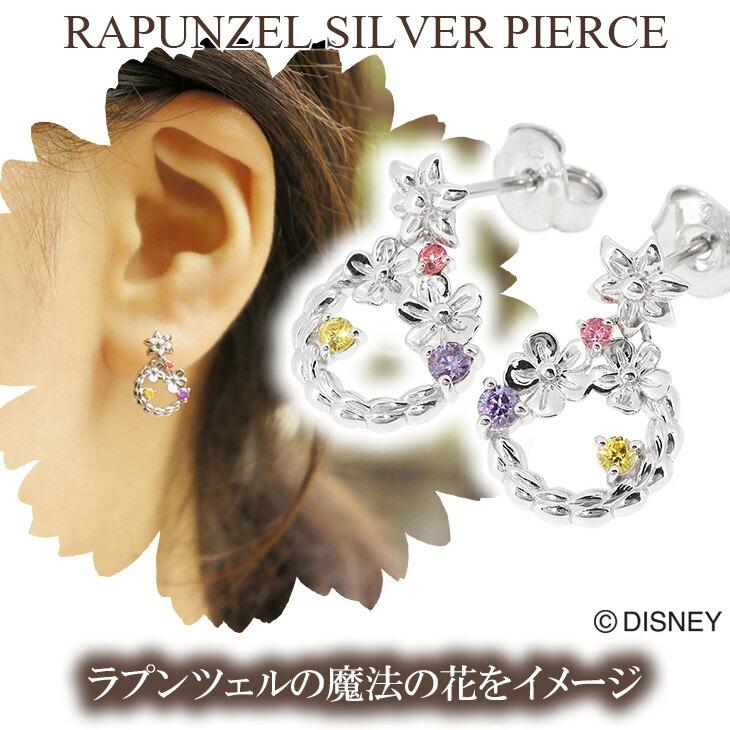 Disney ディズニー ピアス 塔の上のラプンツェル プリンセス 魔法の花 2p 両耳 アニメ 公式 グッズ プレゼント ディズニージュエリー Vprds 010 Alize アリゼ 通販 Yahoo ショッピング