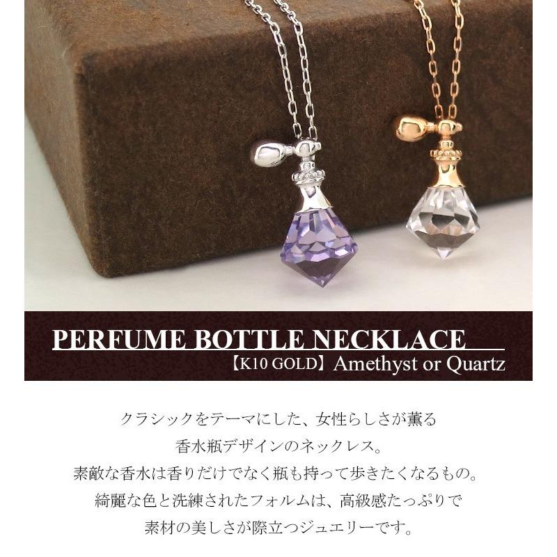 ネックレス レディース ゴールド 香水瓶 アメジスト 水晶