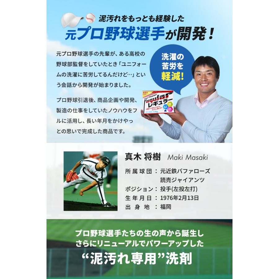 本店】泥汚れ洗剤『レギュラー』1.5kg 爆買 野球 洗濯 ガンコ 汚れ
